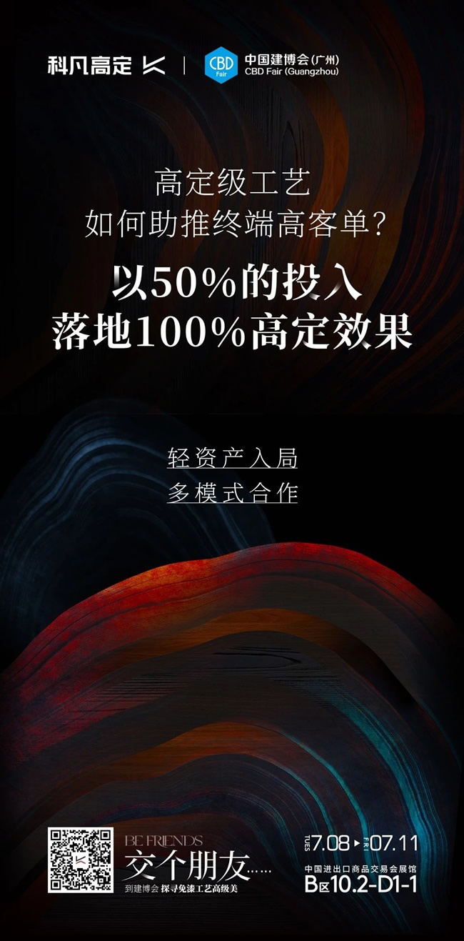 科凡定制