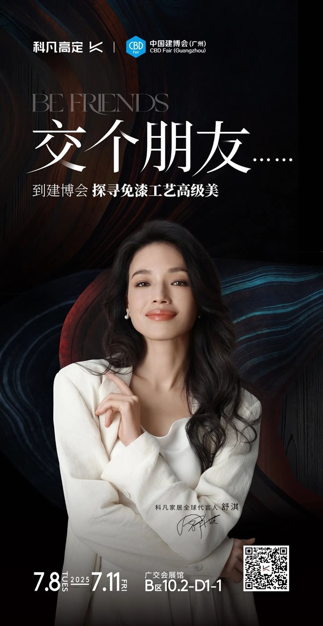 科凡定制