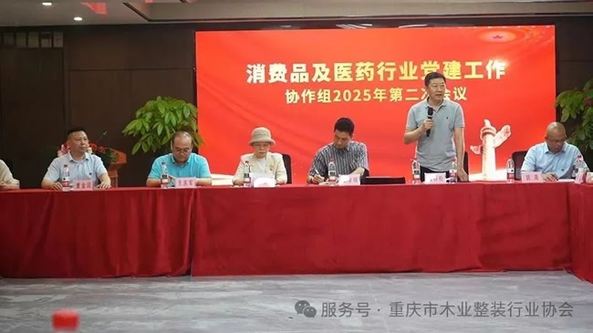 木业整装行业