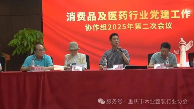 木业整装行业