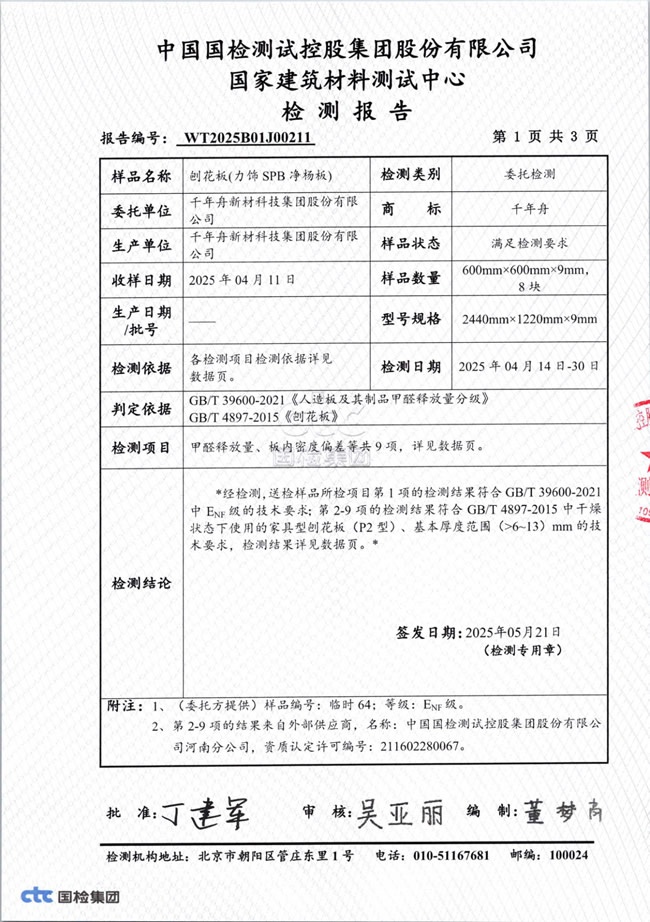 千年舟