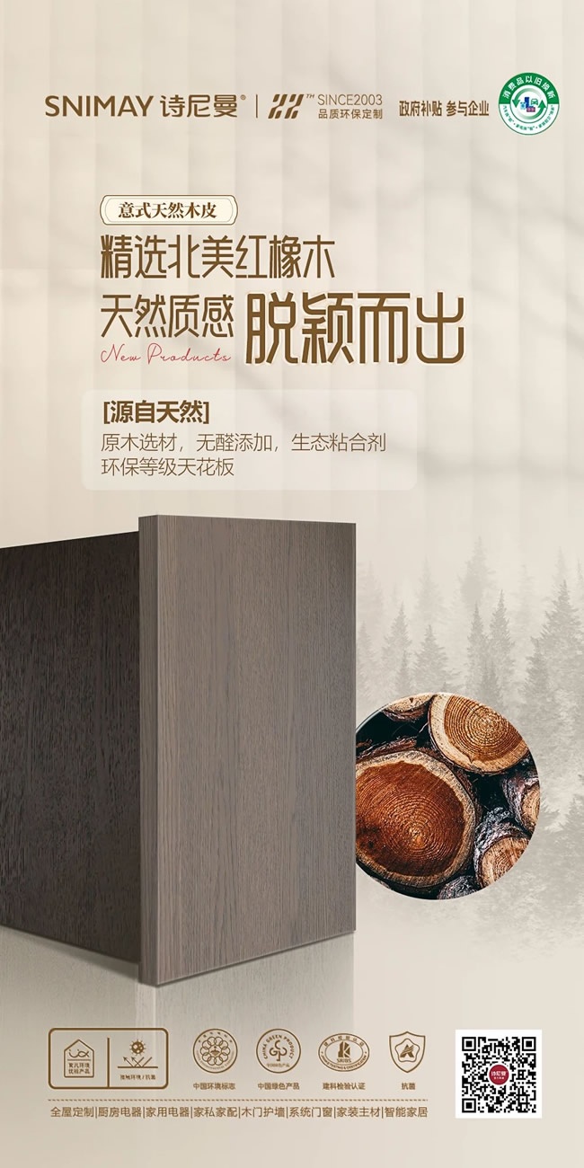 诗尼曼家居