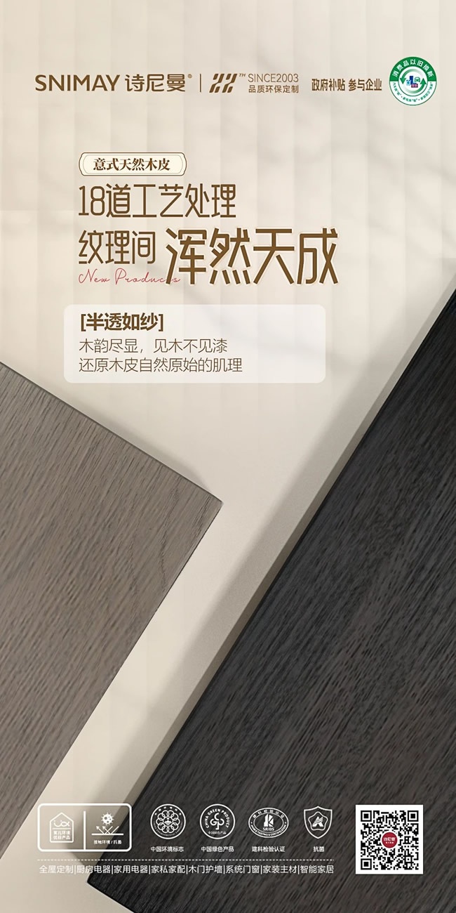 诗尼曼家居