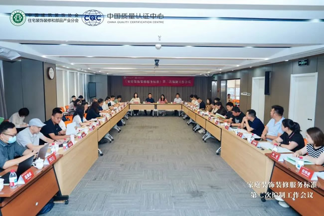 天坛装饰受邀出席家庭装饰装修服务标准编制工作会，共话行业发展新未来！