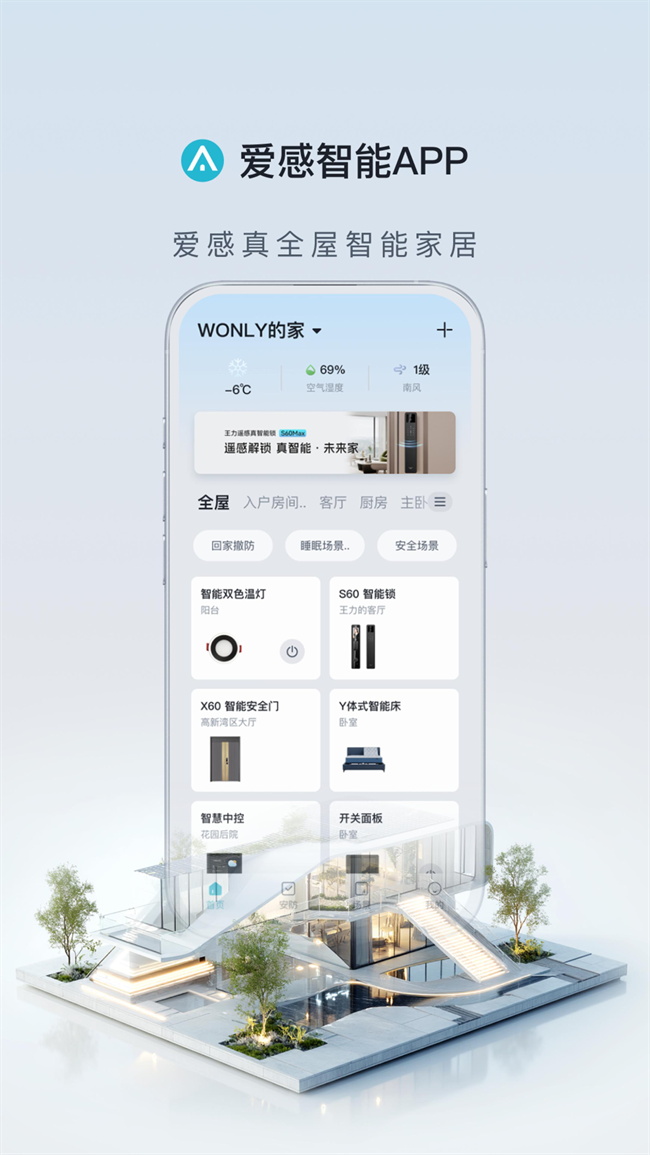 王力门业 | 服务再升级，体验更精彩！爱感智能App全新上线！