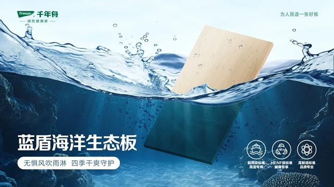 千年舟
